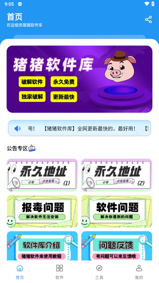 猪猪软件库3.3版本下载-猪猪软件库安卓版2026下载 Hero图